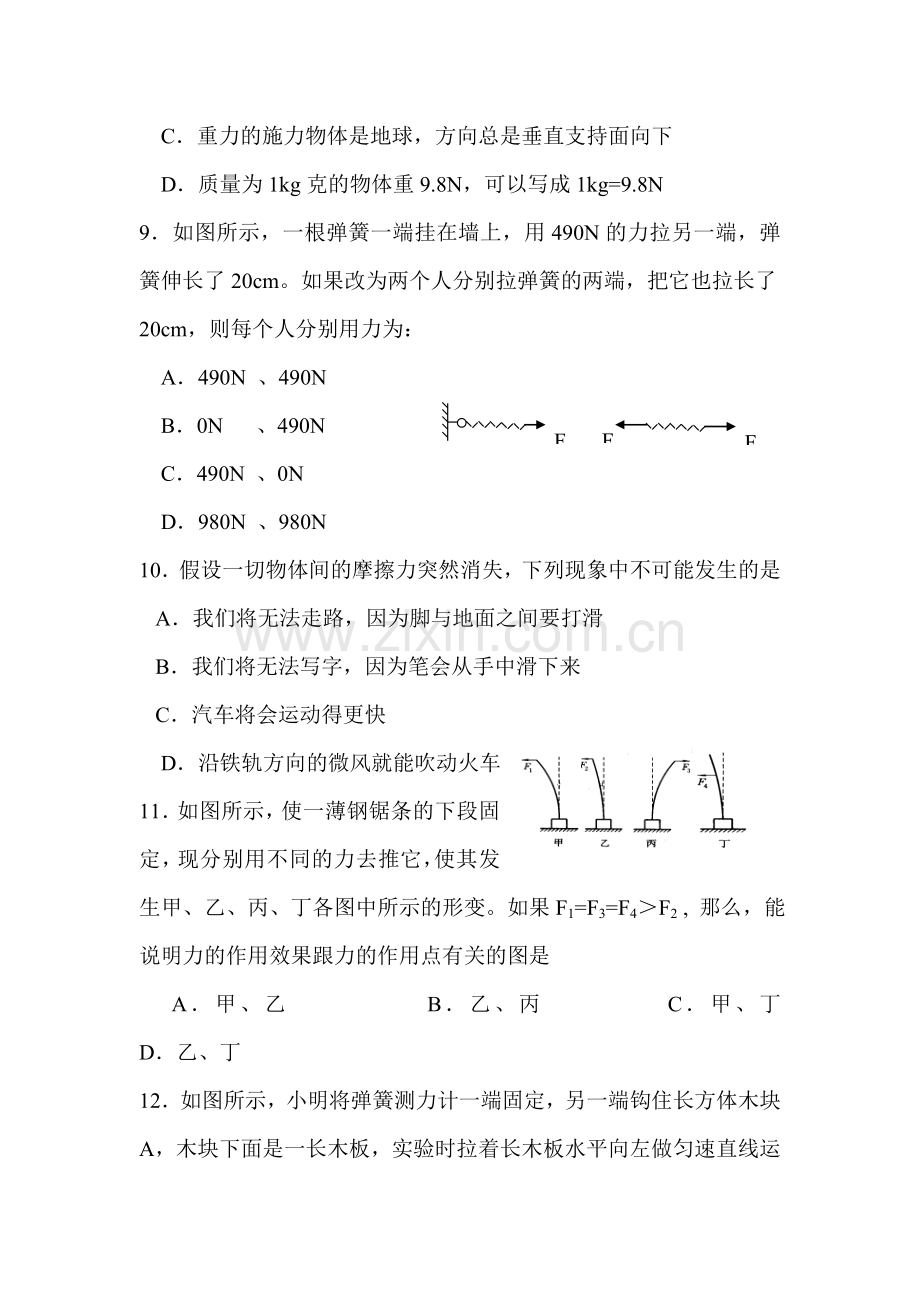 江苏省扬州市2015-2016学年八年级物理下册期中测试题.doc_第3页