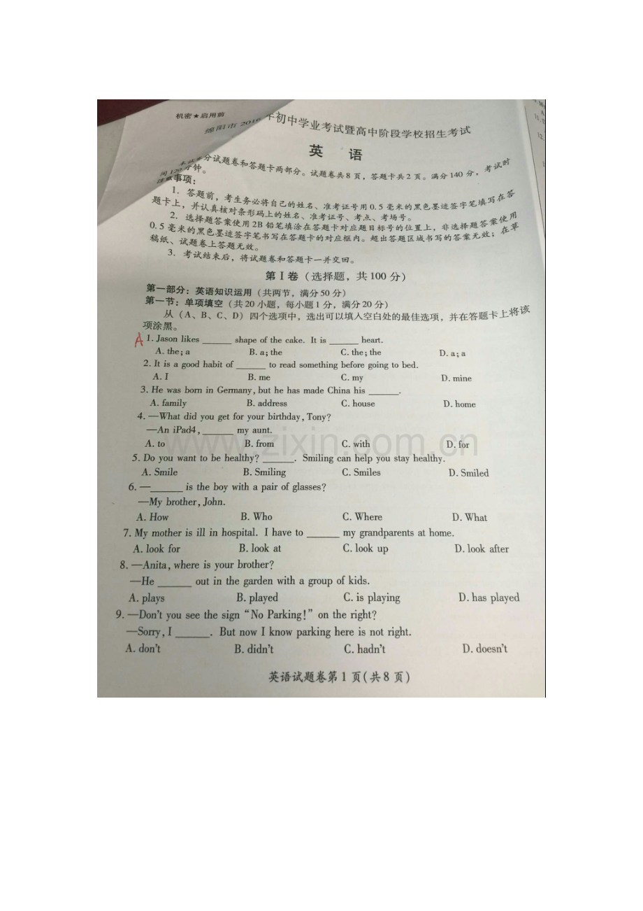 四川省绵阳市2016年中考英语试题.doc_第1页