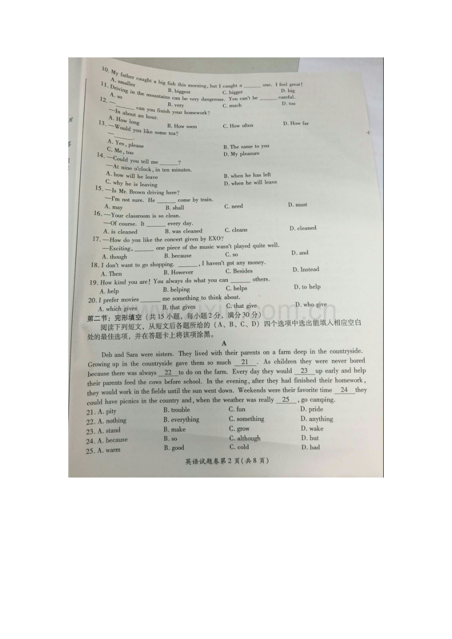 四川省绵阳市2016年中考英语试题.doc_第2页