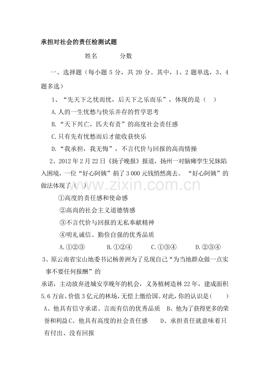 九年级政治上册课时基础训练题23.doc_第1页