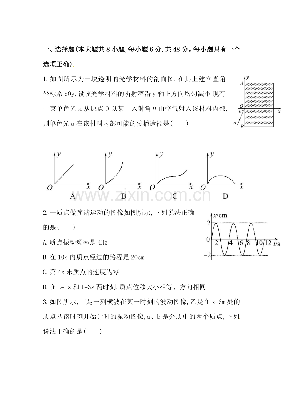 高三物理上册寒假知识点练习题24.doc_第1页