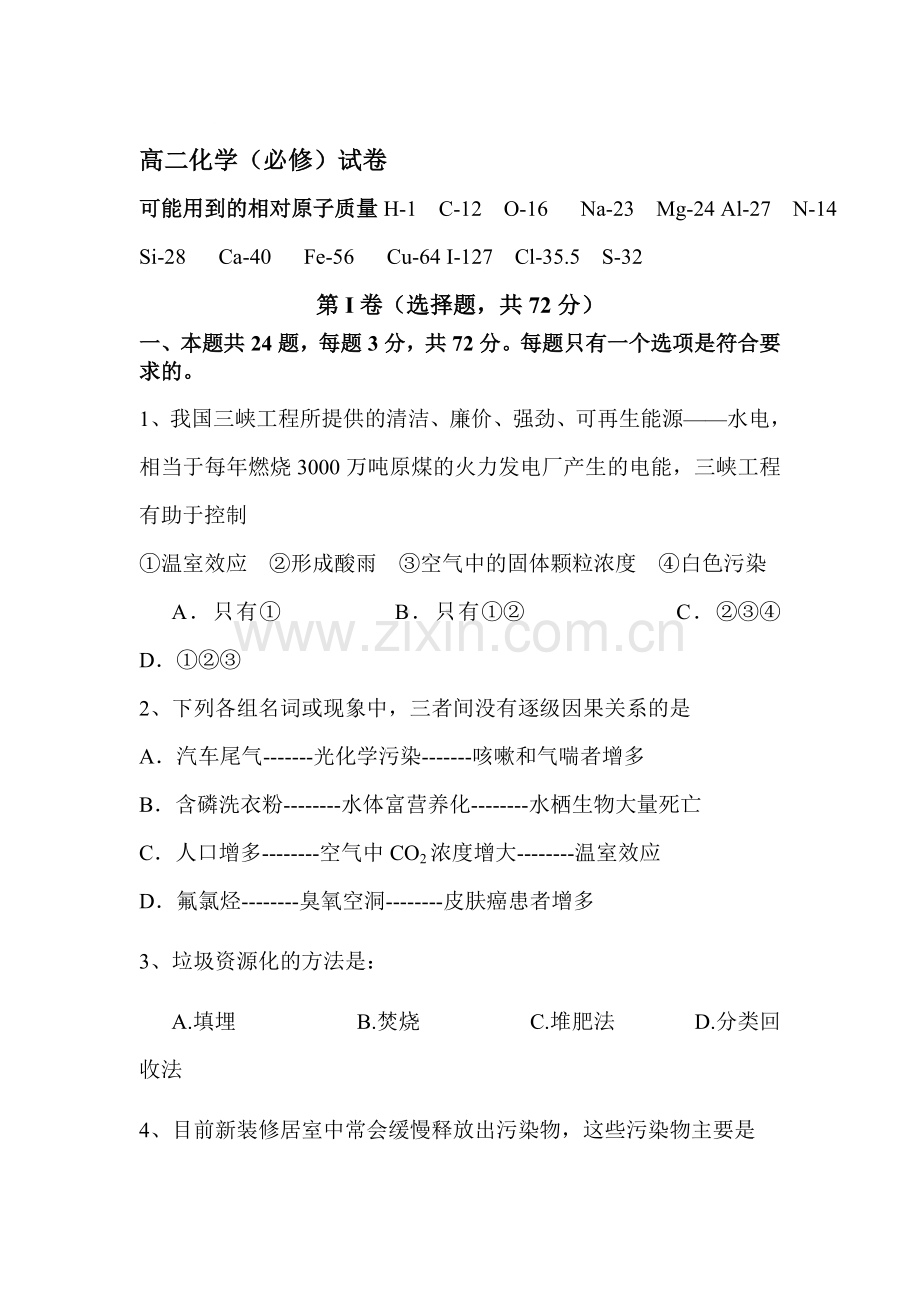 高二化学上册期中检测考试题2.doc_第1页