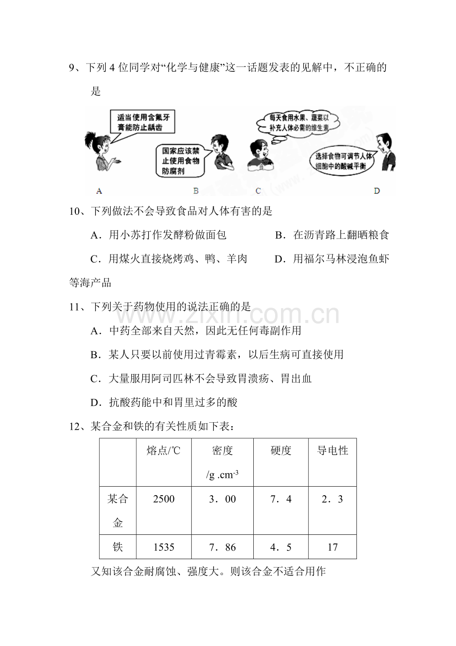 高二化学上册期中检测考试题2.doc_第3页