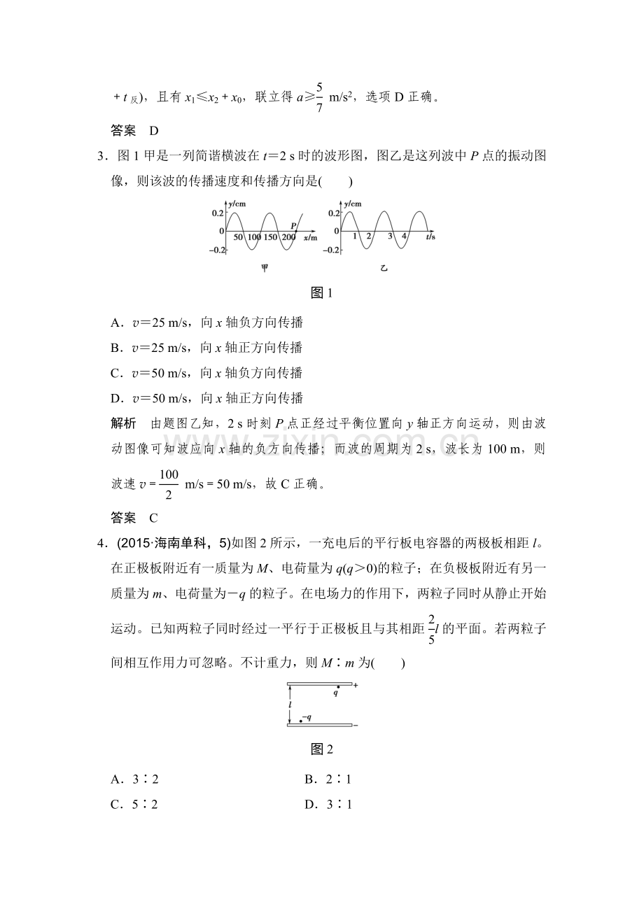 2016届高考物理第二轮模块复习训练题51.doc_第2页