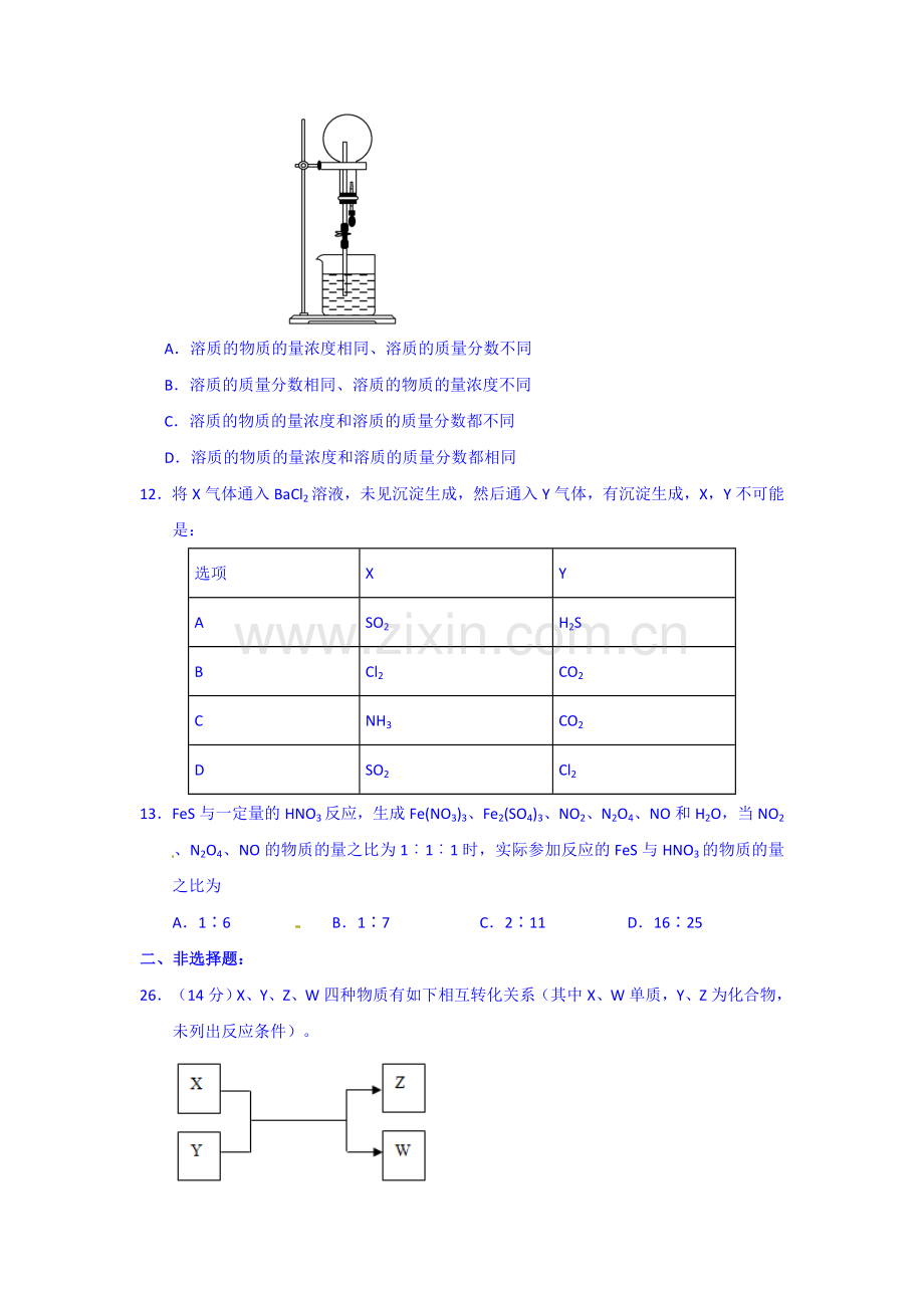 贵州省兴义市2016届高三化学上册期中试题.doc_第2页