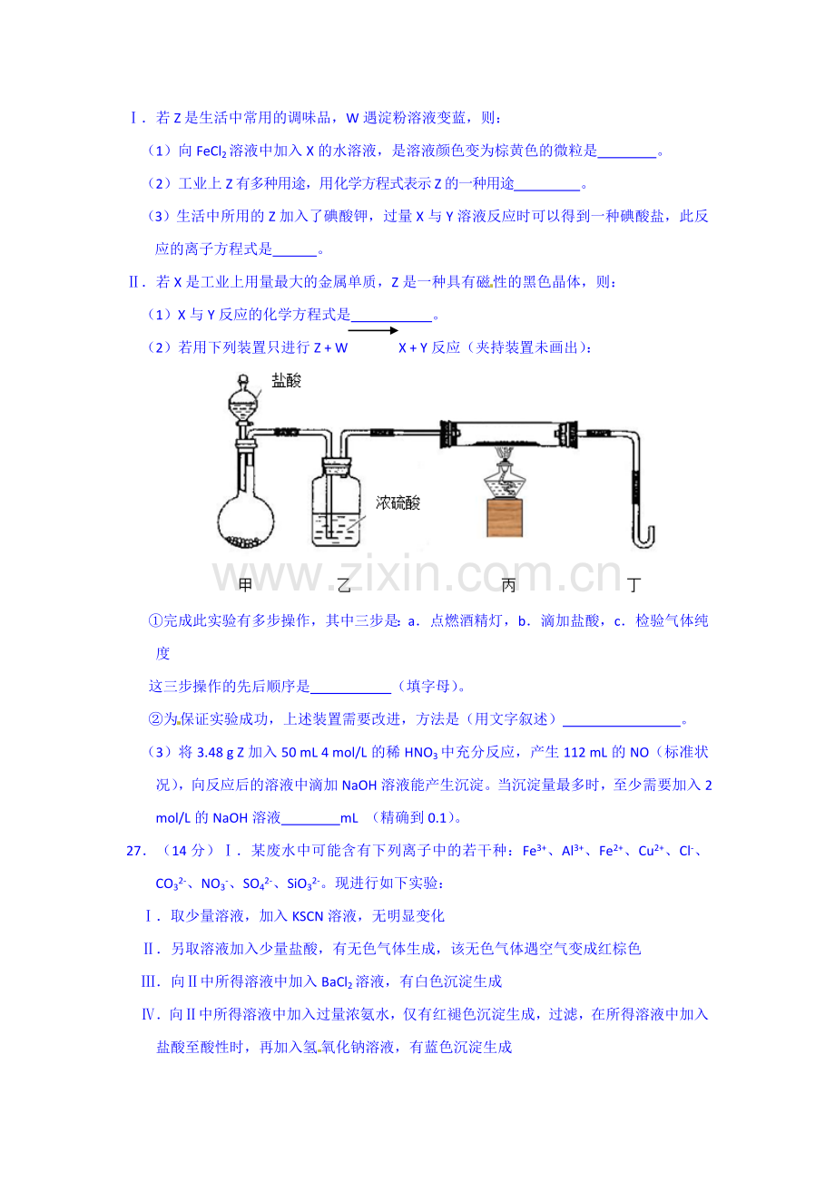 贵州省兴义市2016届高三化学上册期中试题.doc_第3页