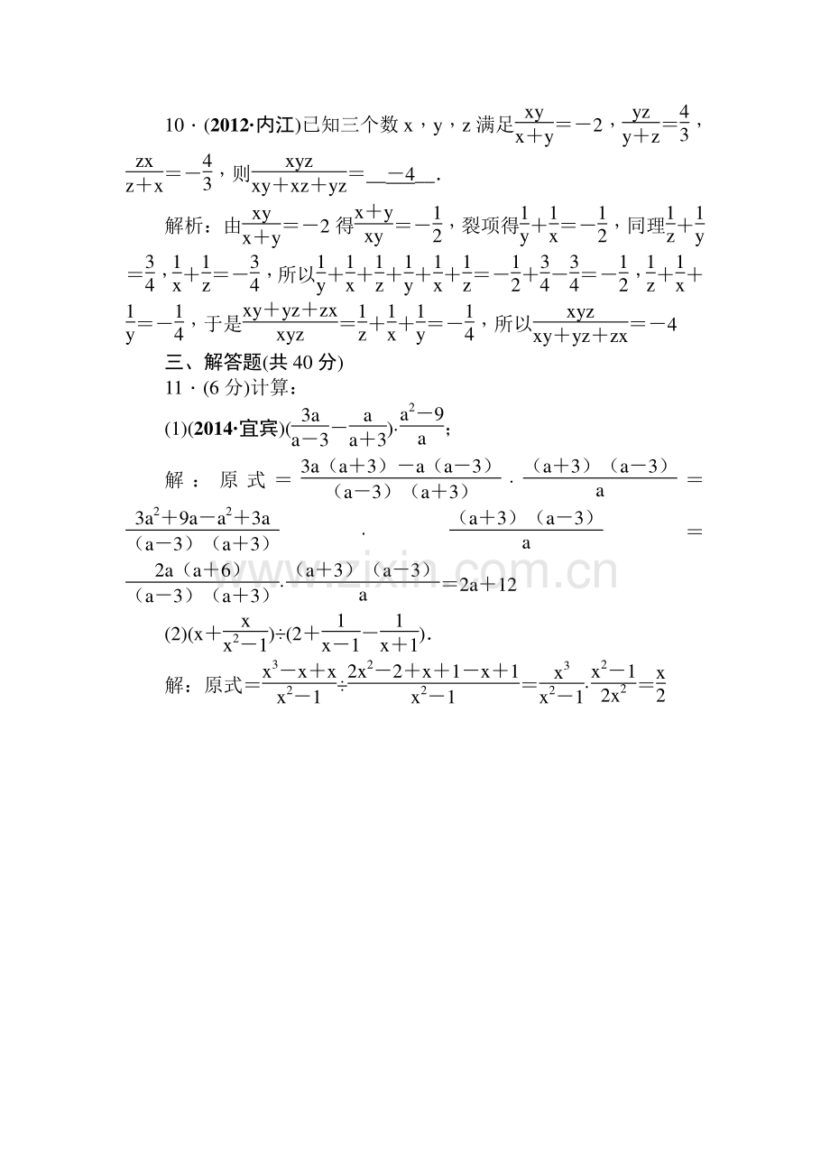 2015届中考数学考点专题跟踪突破复习题5.doc_第2页