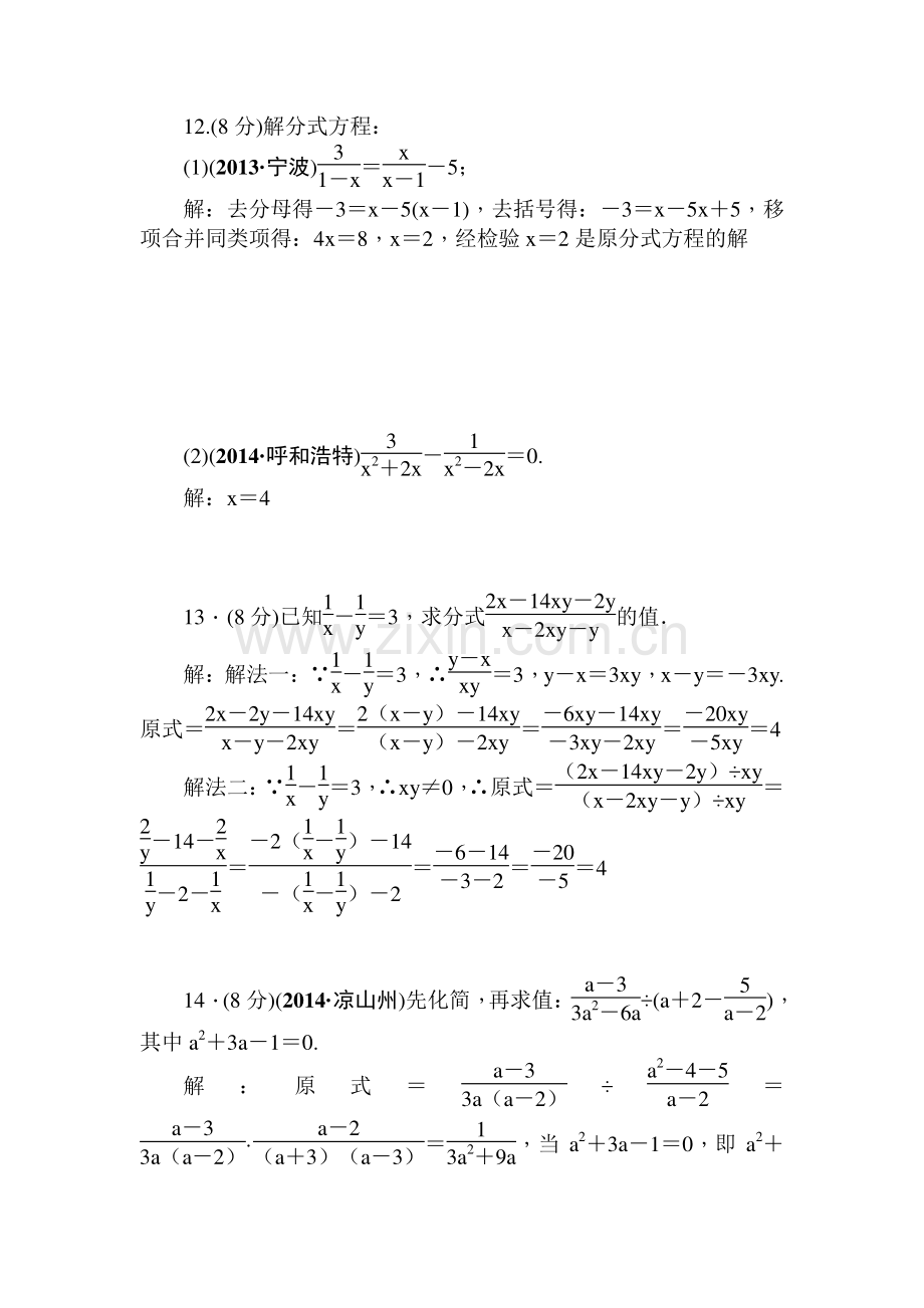 2015届中考数学考点专题跟踪突破复习题5.doc_第3页