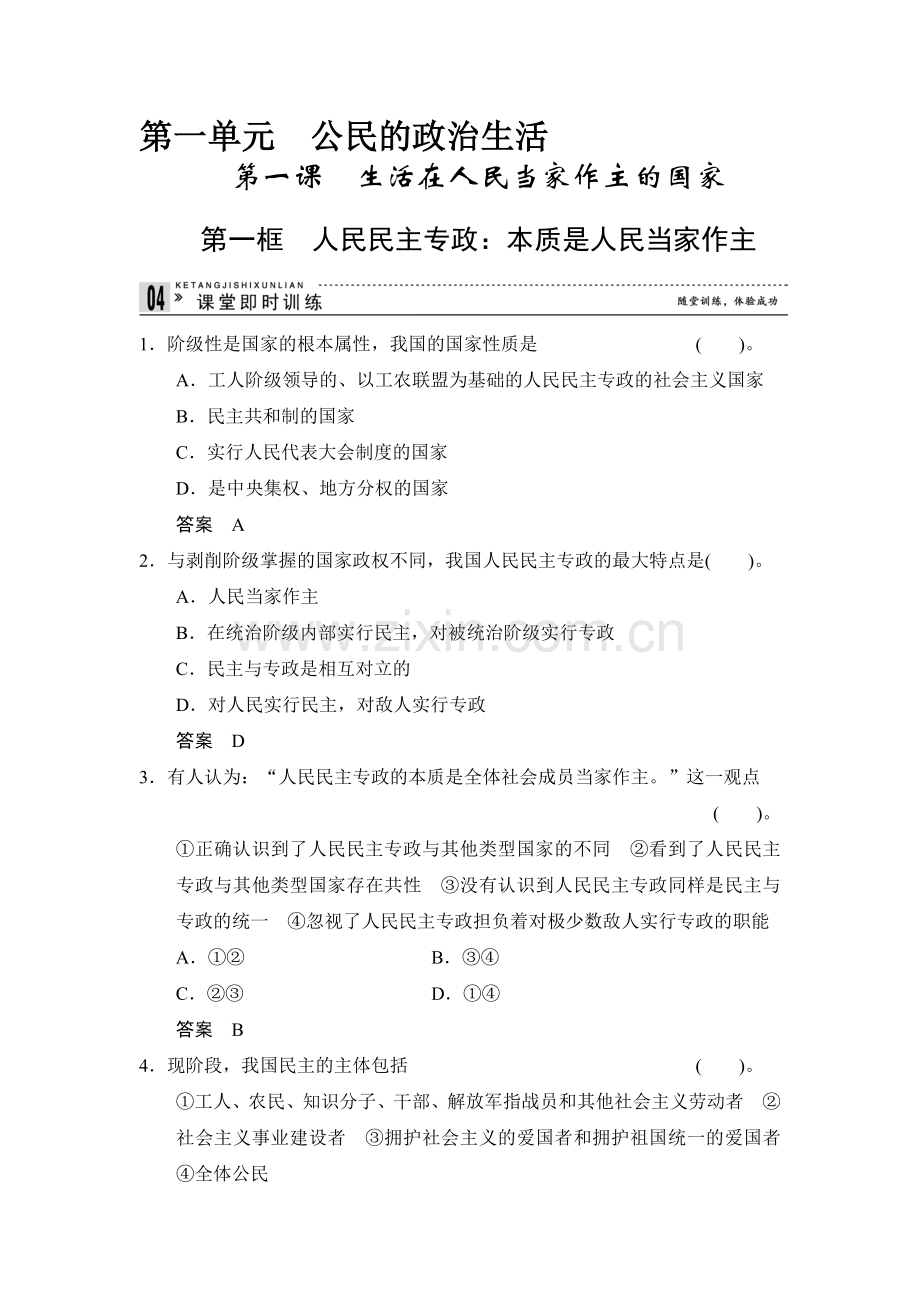 高三政治基础达标规范复习训练题56.doc_第1页