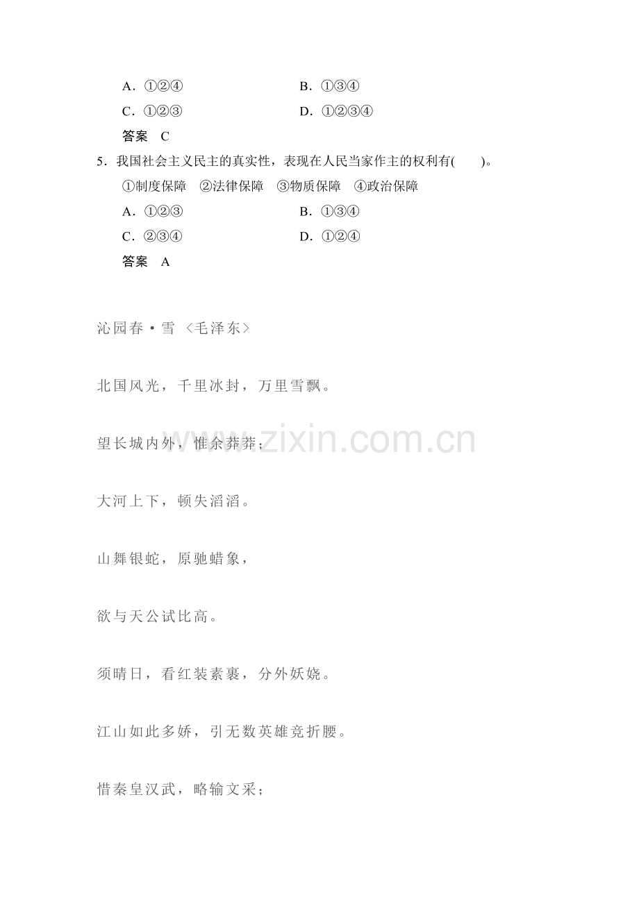 高三政治基础达标规范复习训练题56.doc_第2页