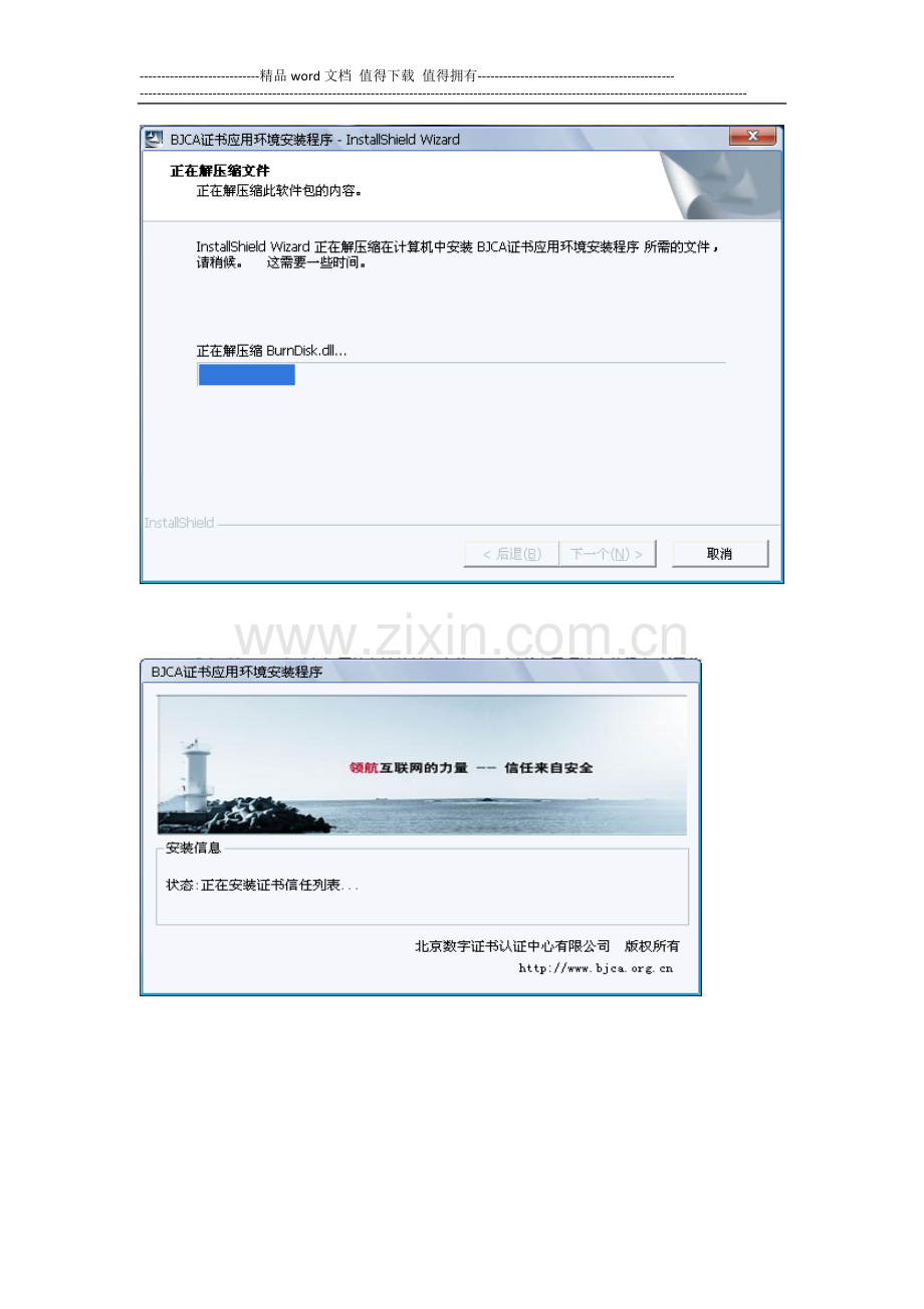 北京市社会保险网上申报系统数字证书操作手册.doc_第3页