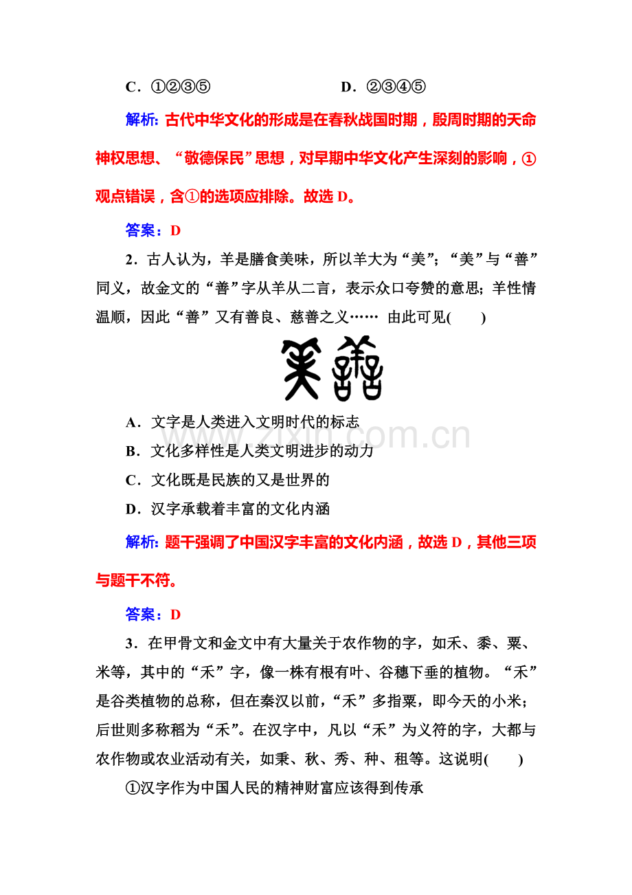 2016-2017学年高二政治上册课时练习题26.doc_第3页