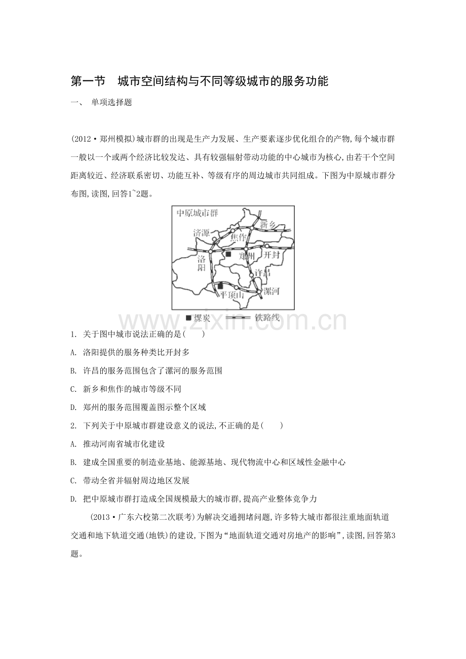 高三地理专题检测评估复习题13.doc_第1页