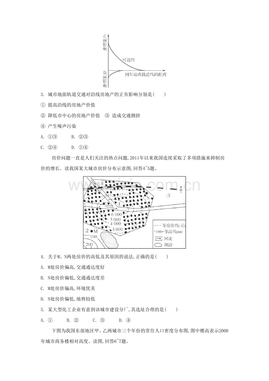 高三地理专题检测评估复习题13.doc_第2页