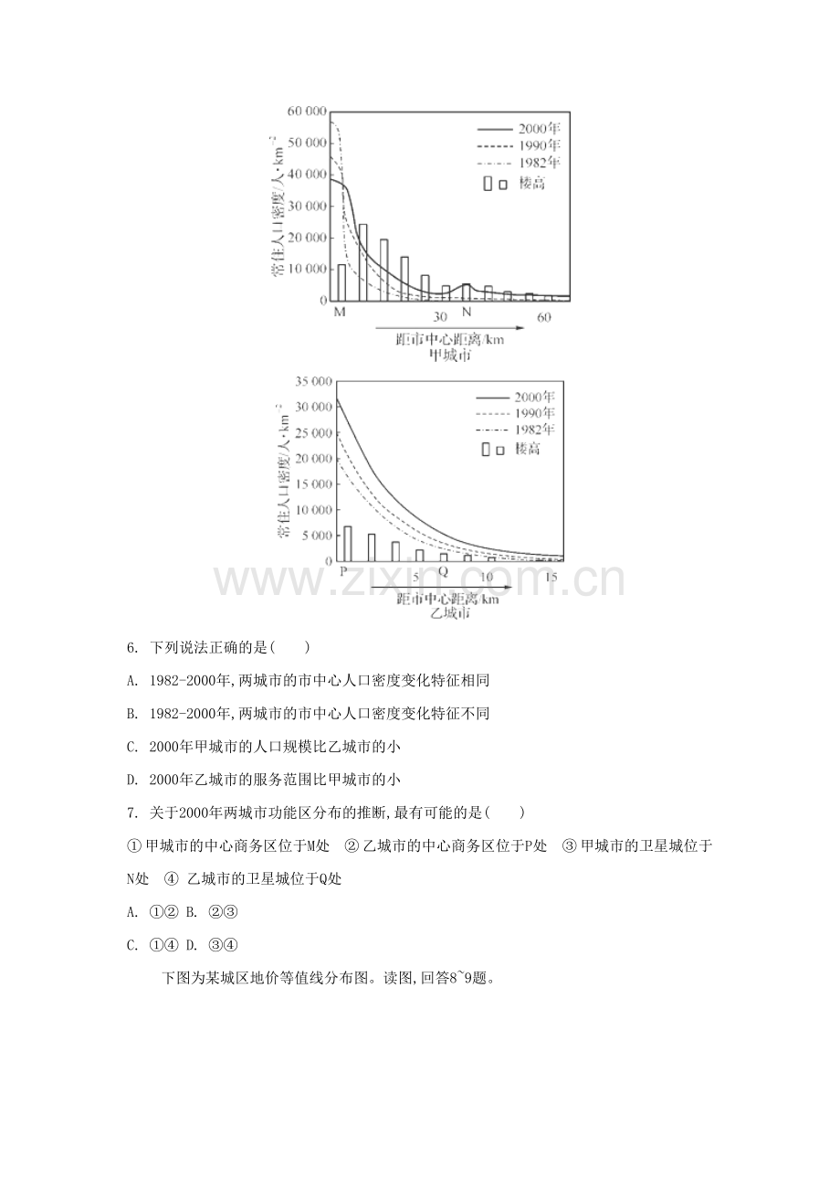 高三地理专题检测评估复习题13.doc_第3页