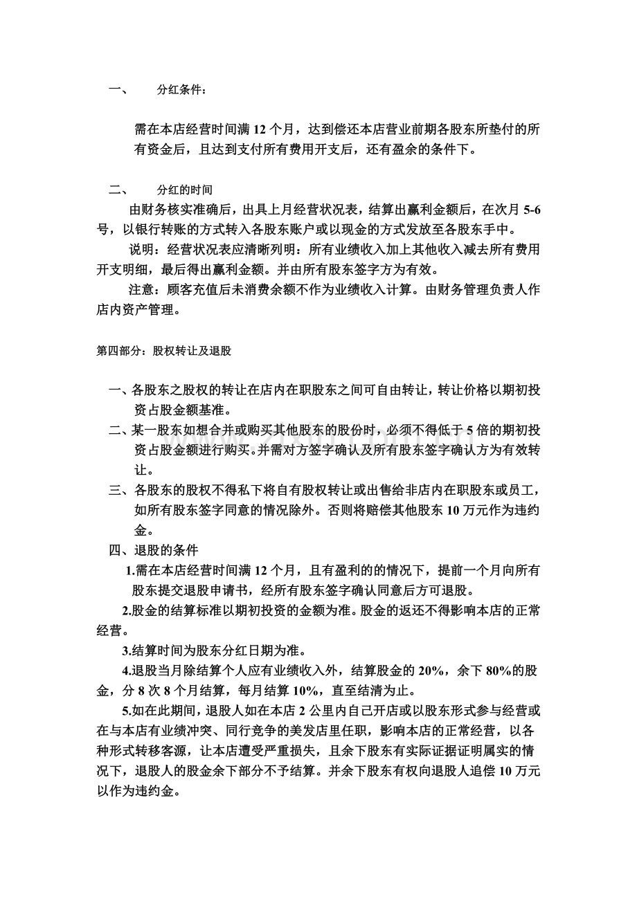 美发沙龙股份合作协议书.doc_第2页