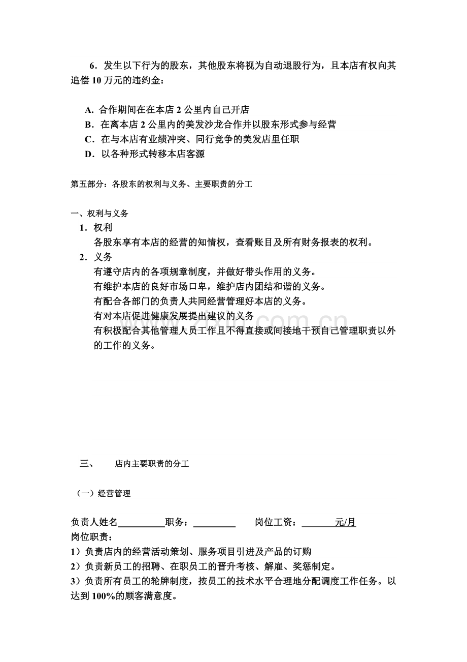 美发沙龙股份合作协议书.doc_第3页