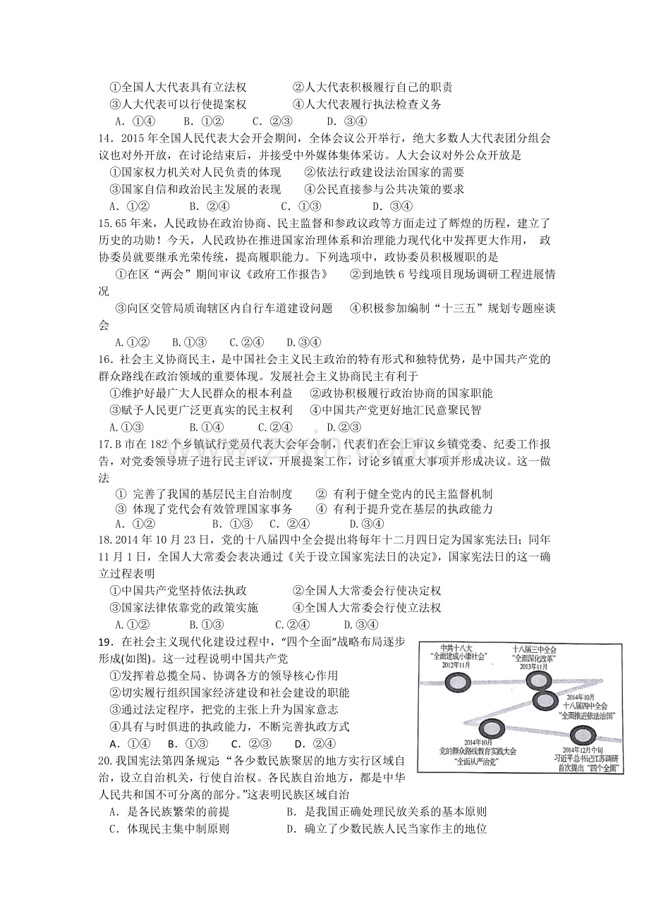 高一政治下册期末模拟考试题.doc_第3页