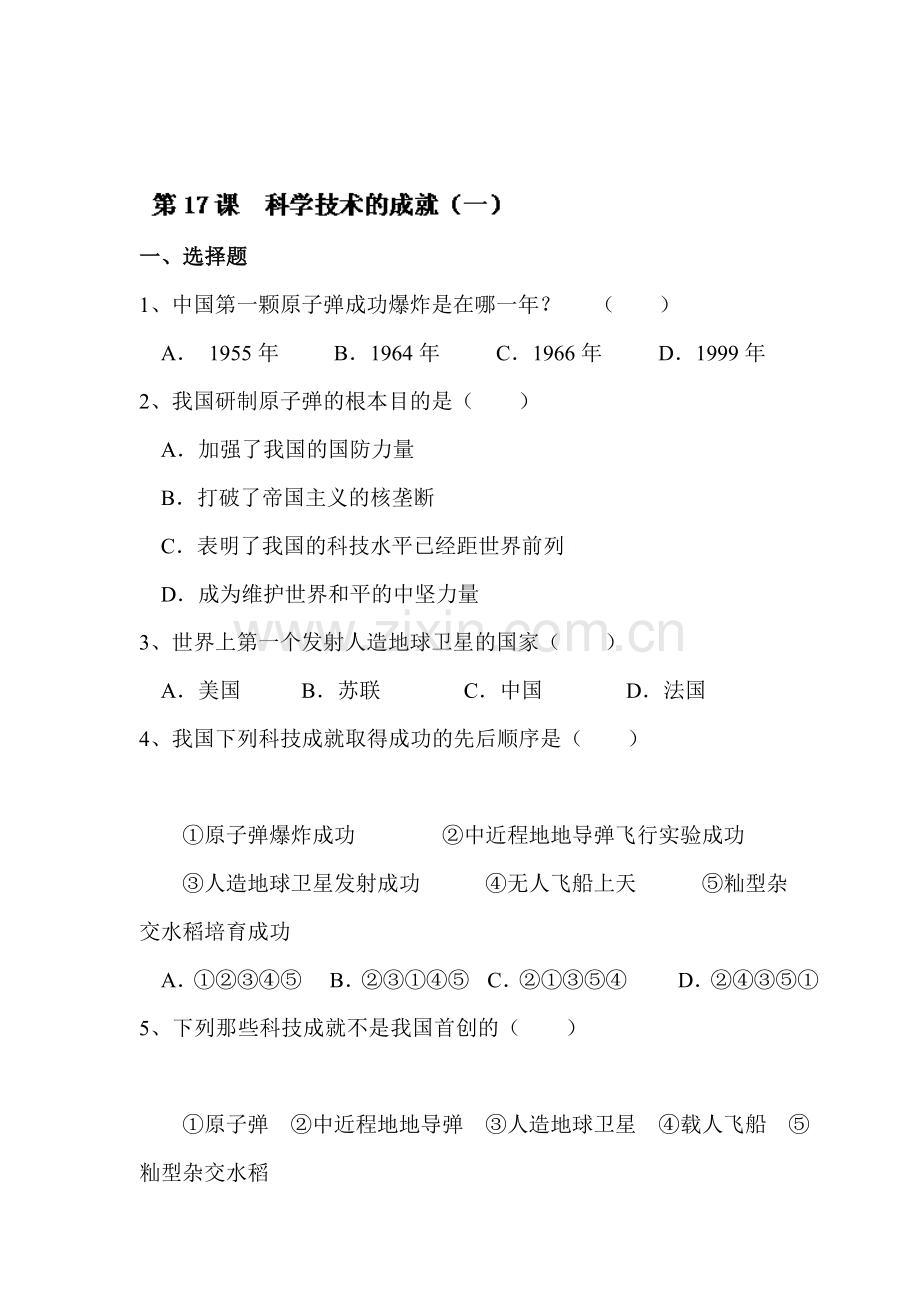 科学技术的成就课时训练1.doc_第1页