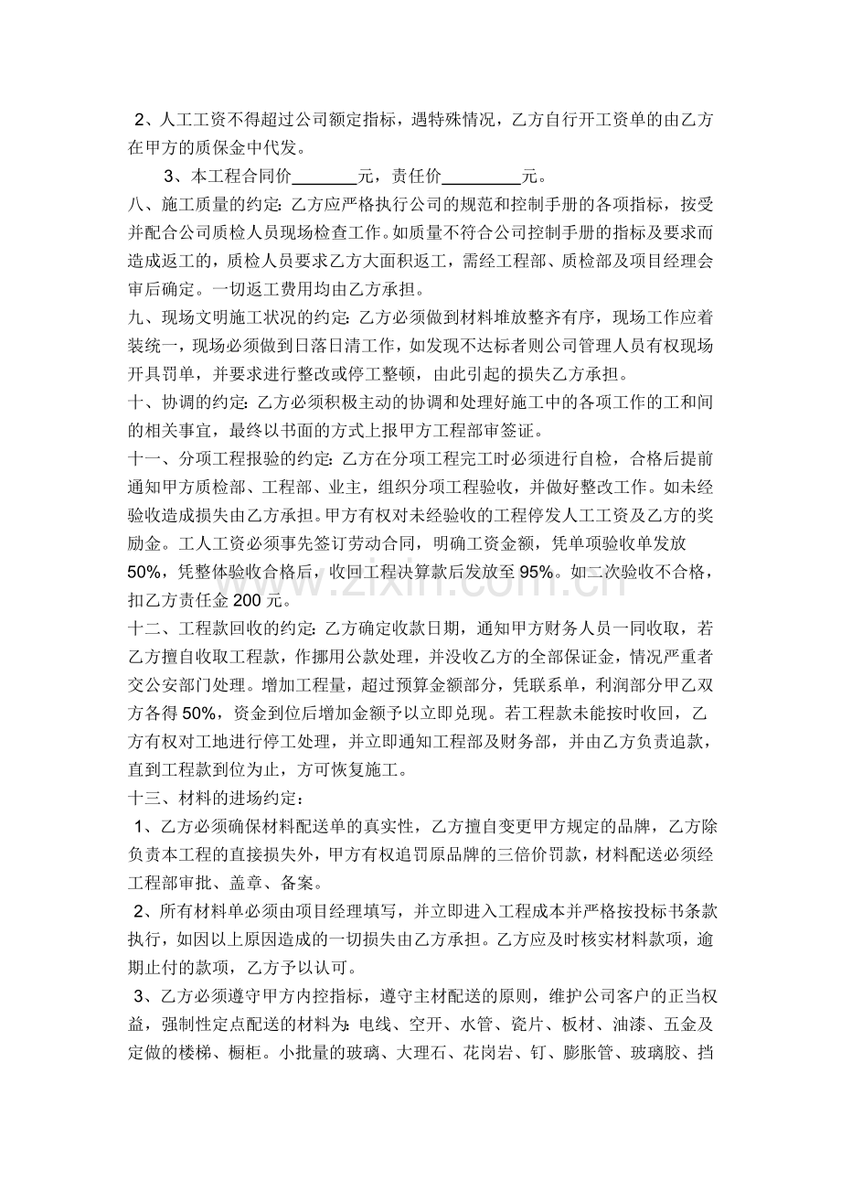 施工责任协议书.doc_第2页