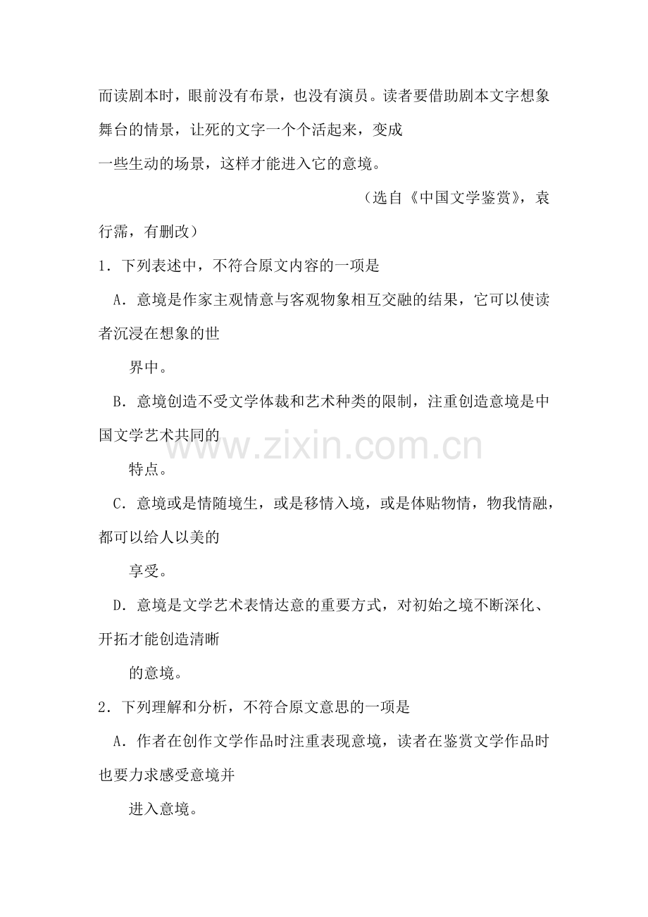 河北省武邑中学2015-2016学年高二语文下册周考试题3.doc_第3页