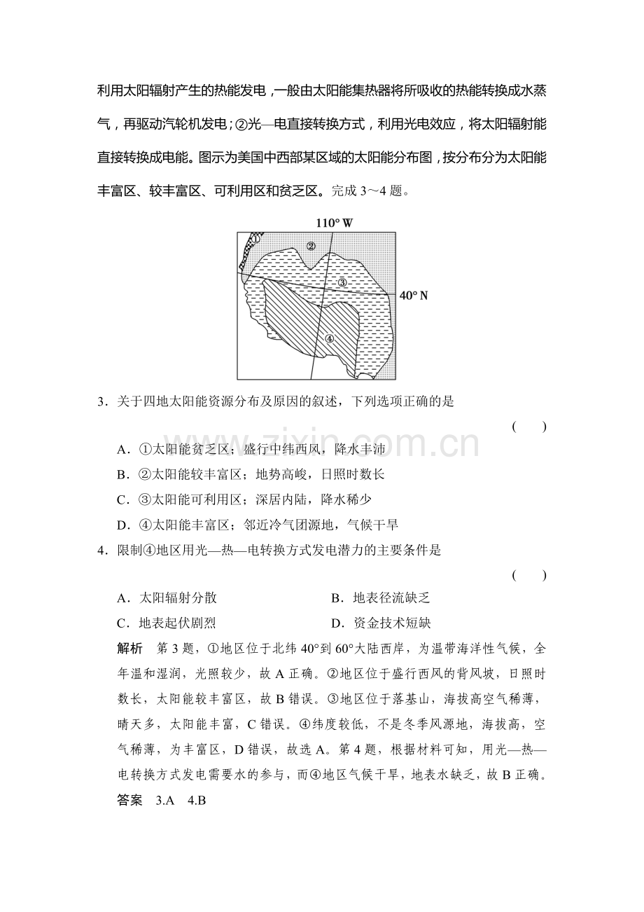 2015遍高考地理第二轮专题训练4.doc_第2页