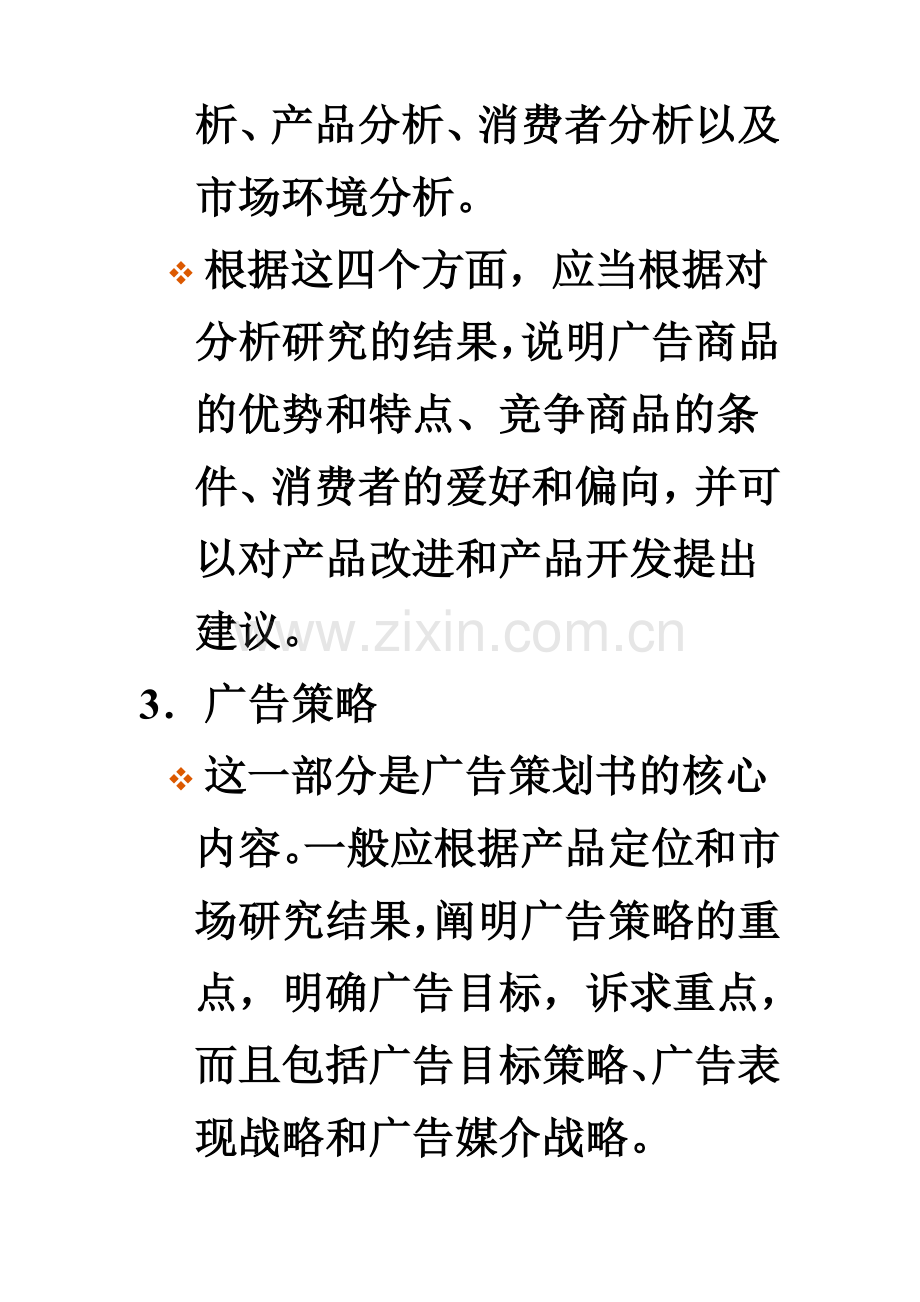 广告预算分配表.doc_第3页