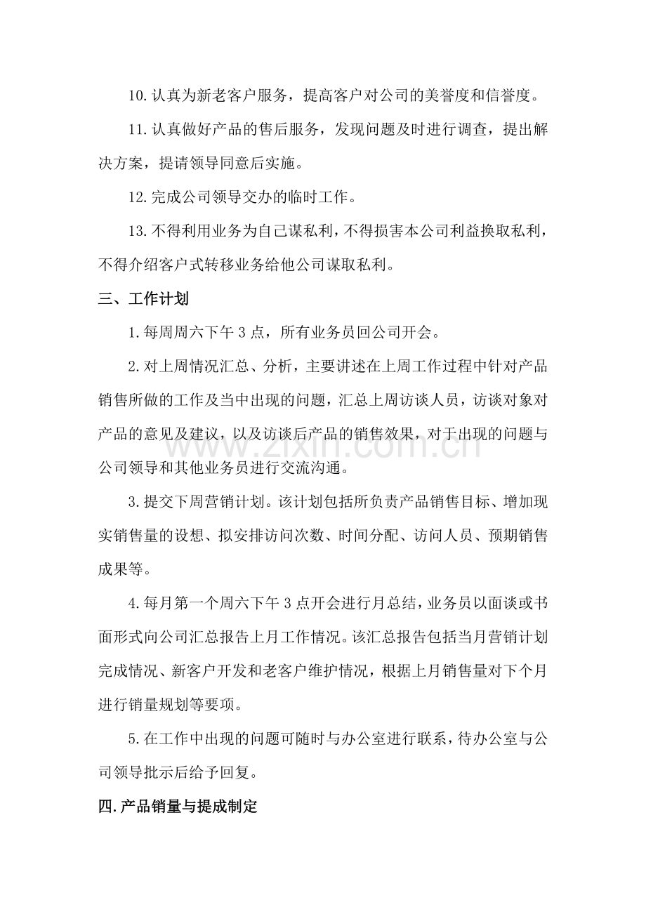 医疗器械公司业务员管理规定.doc_第2页