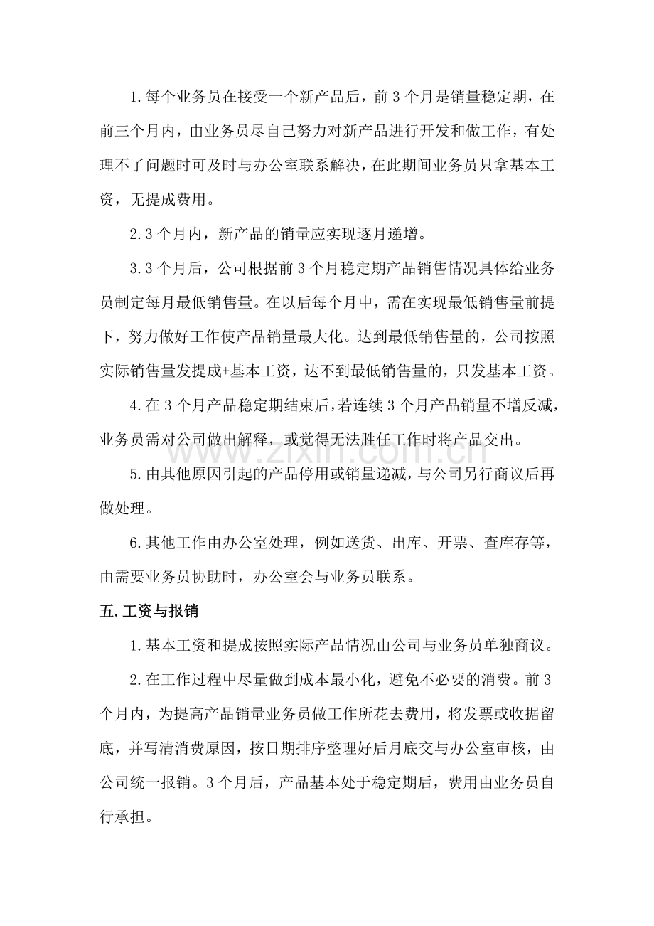 医疗器械公司业务员管理规定.doc_第3页