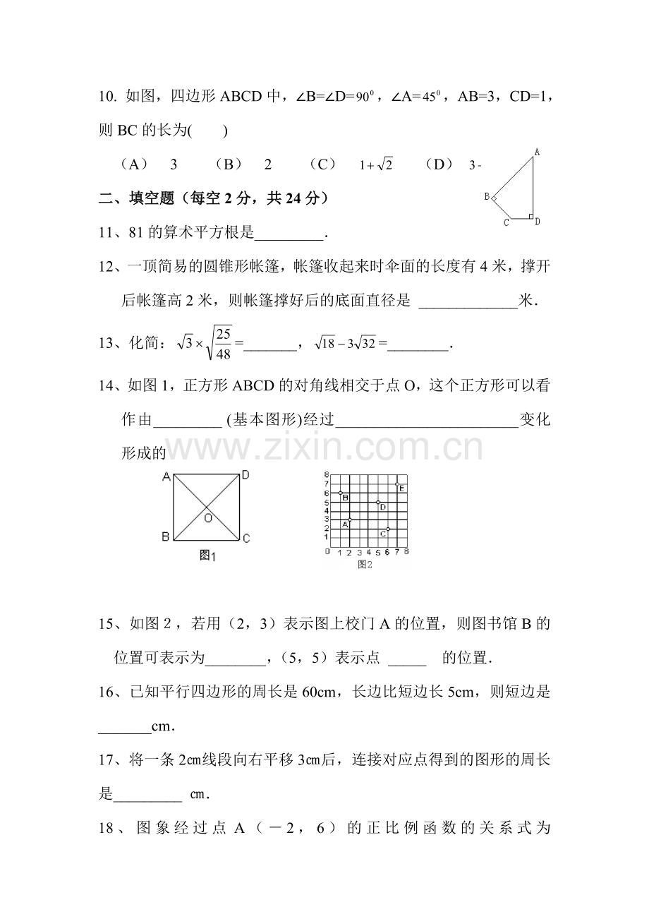 八年级数学上册12月月考调研考试试题6.doc_第3页