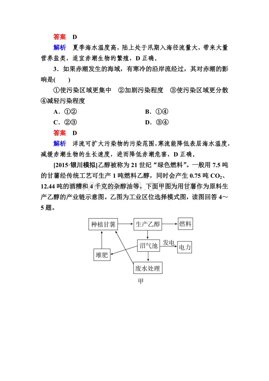 高三地理考点知识复习训练24.doc_第2页