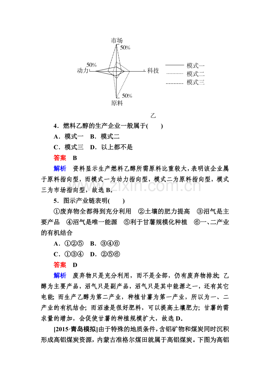 高三地理考点知识复习训练24.doc_第3页