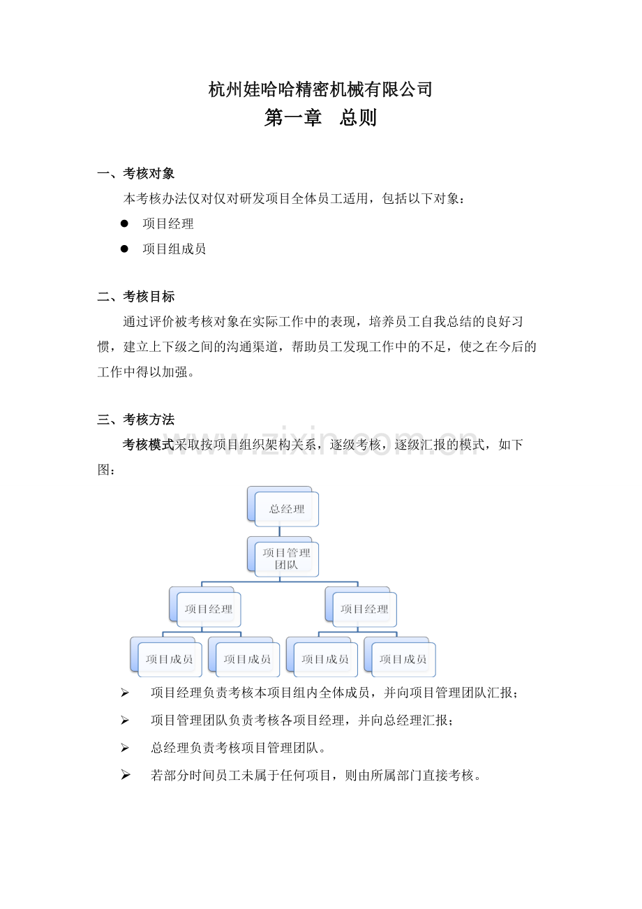 科研项目管理考核办法.doc_第2页