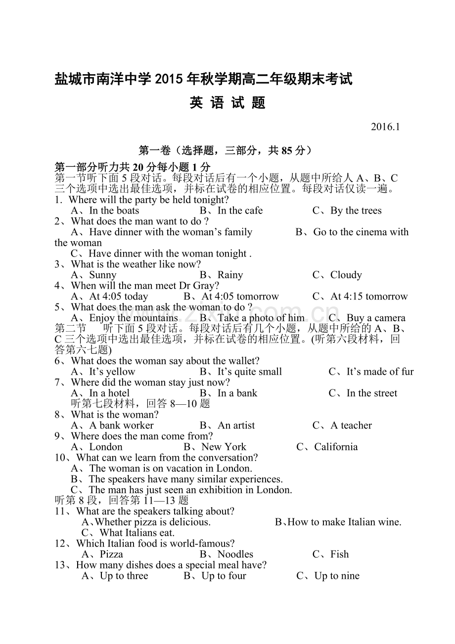 江苏省盐城市2015—2016学年高二英语上册期末试题.doc_第1页