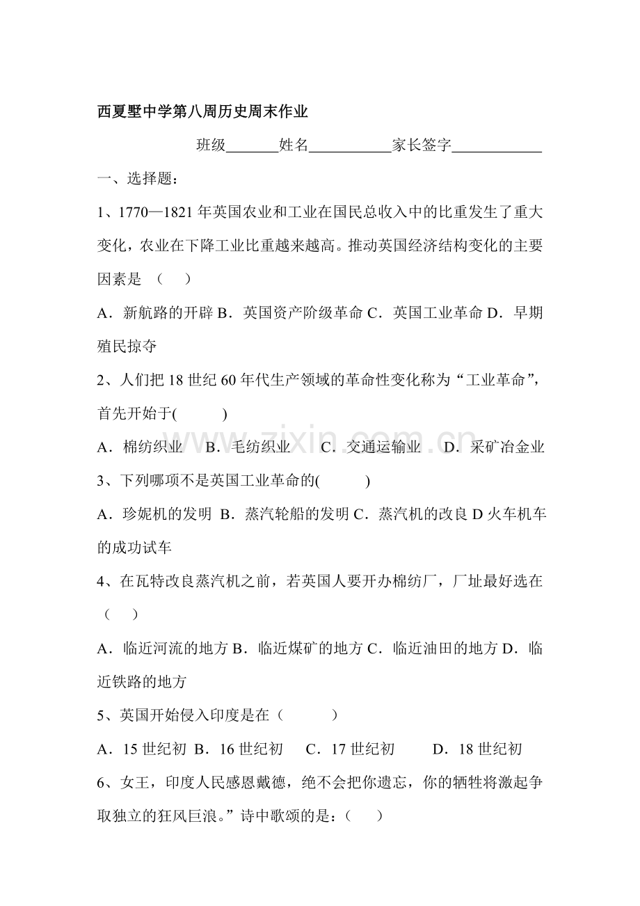 九年级历史上册周末检测训练题1.doc_第1页