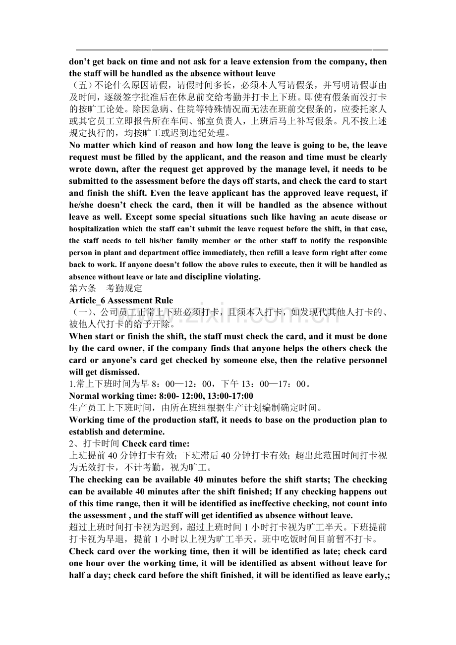 考勤及劳动纪律管理制度Assessment.doc_第3页