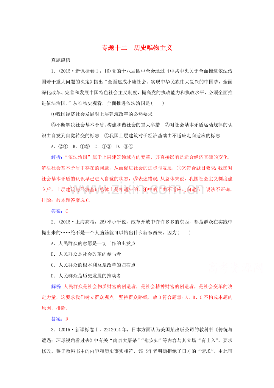 高三政治专题复习强化检测43.doc_第1页