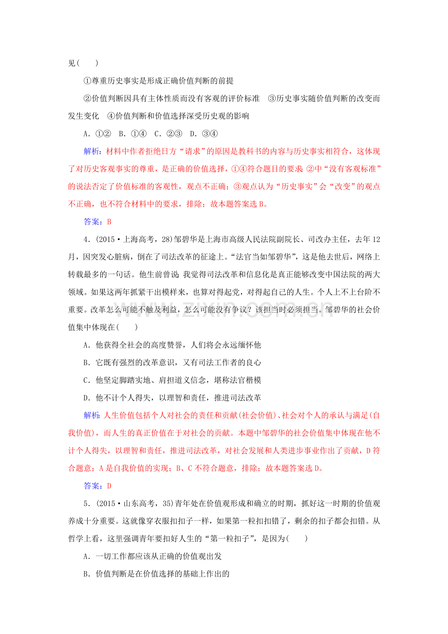 高三政治专题复习强化检测43.doc_第2页