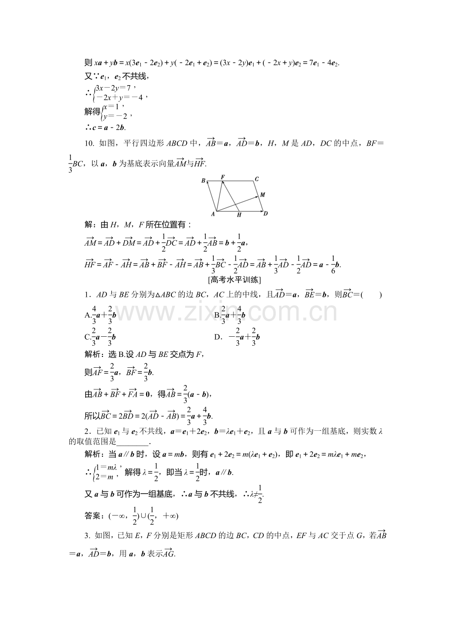 高一数学下册课时综合检测题10.doc_第3页