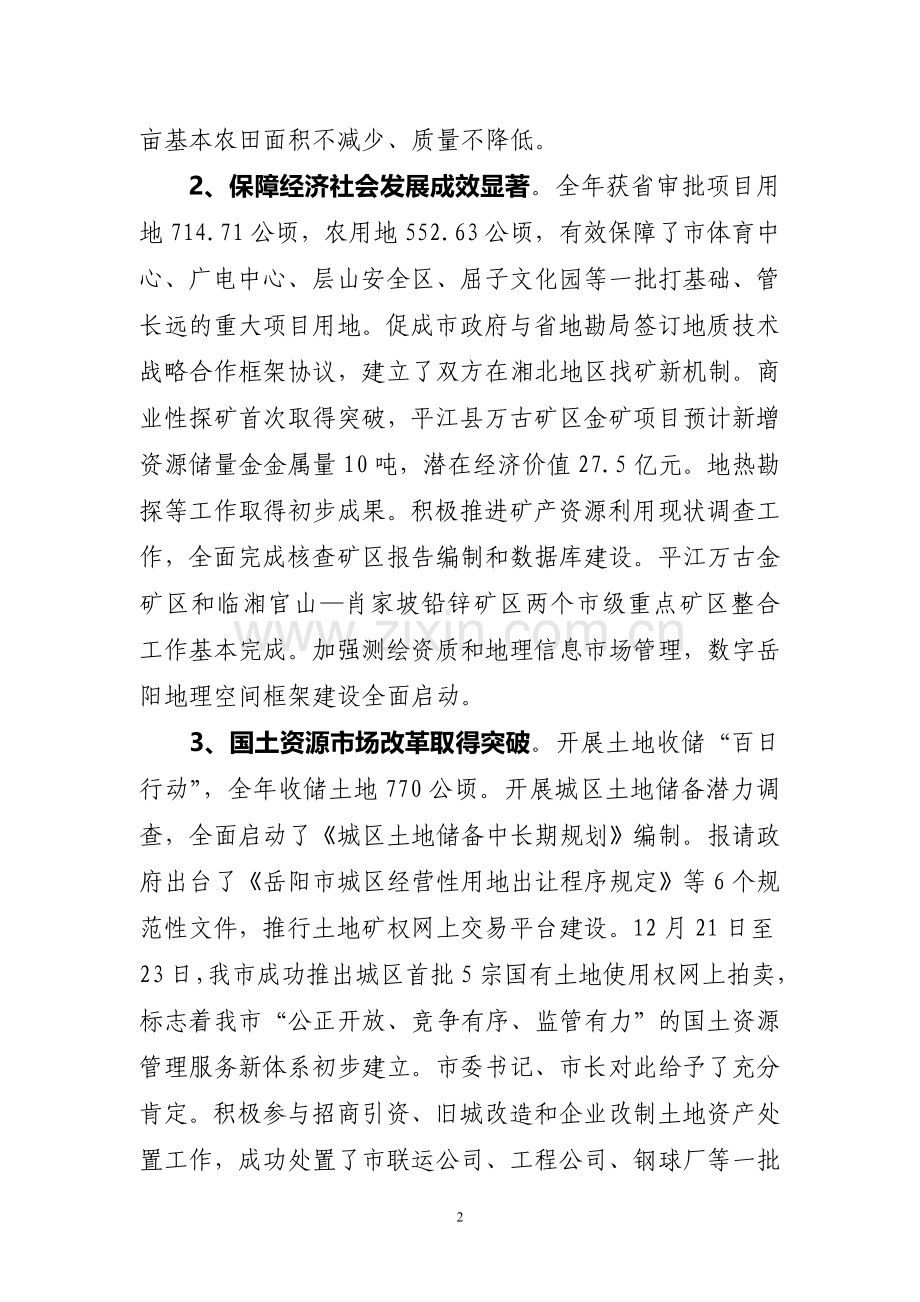 2010年市国土资源局杨克述职(报市委政府).doc_第2页