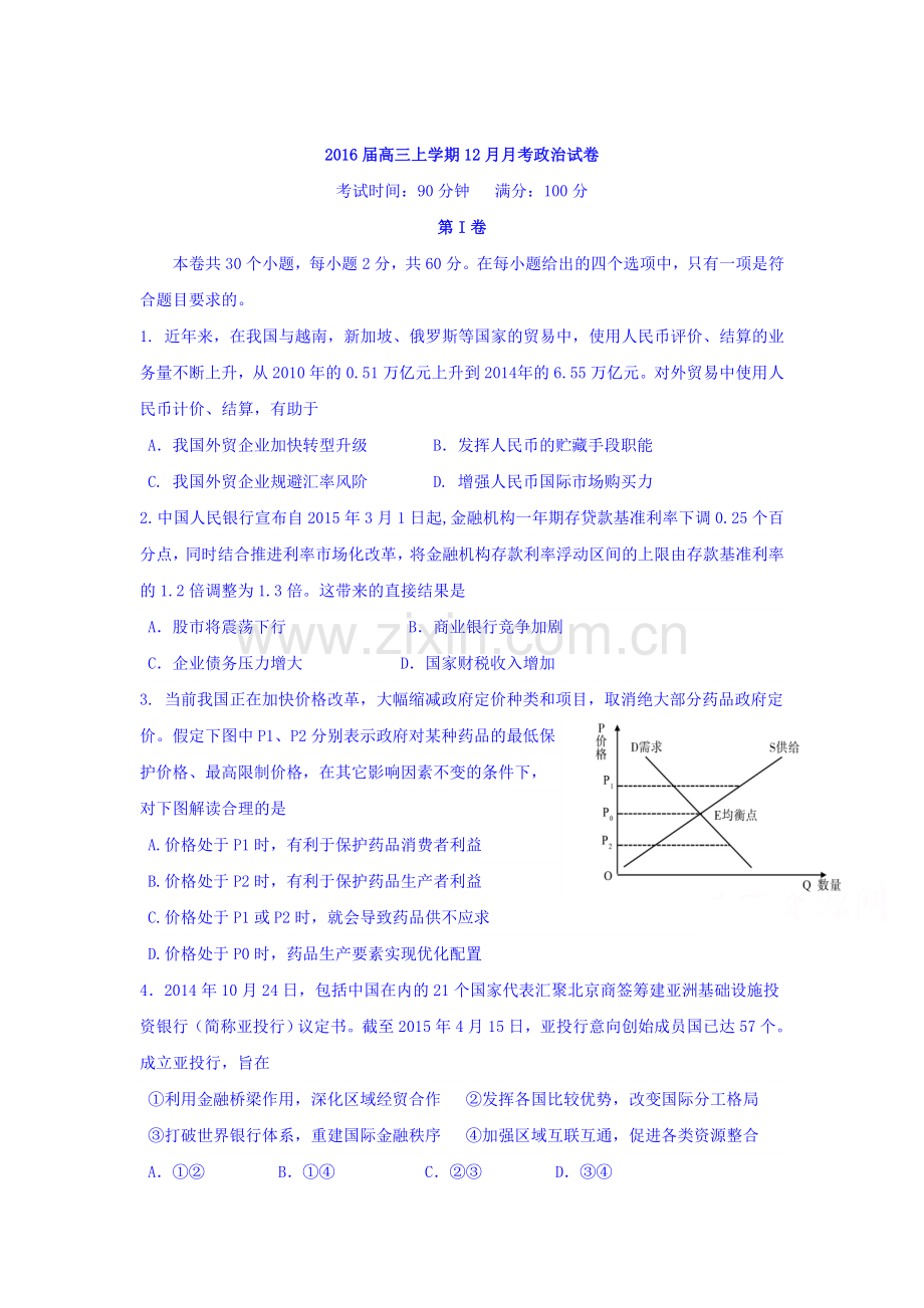 黑龙江省哈尔滨市2016届高三政治上册12月月考试题.doc_第1页