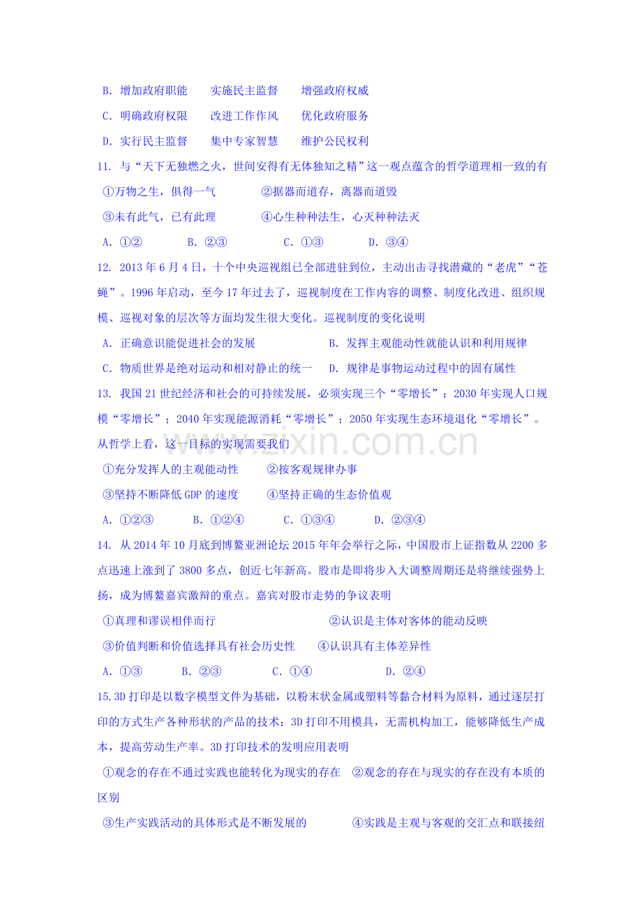 黑龙江省哈尔滨市2016届高三政治上册12月月考试题.doc_第3页