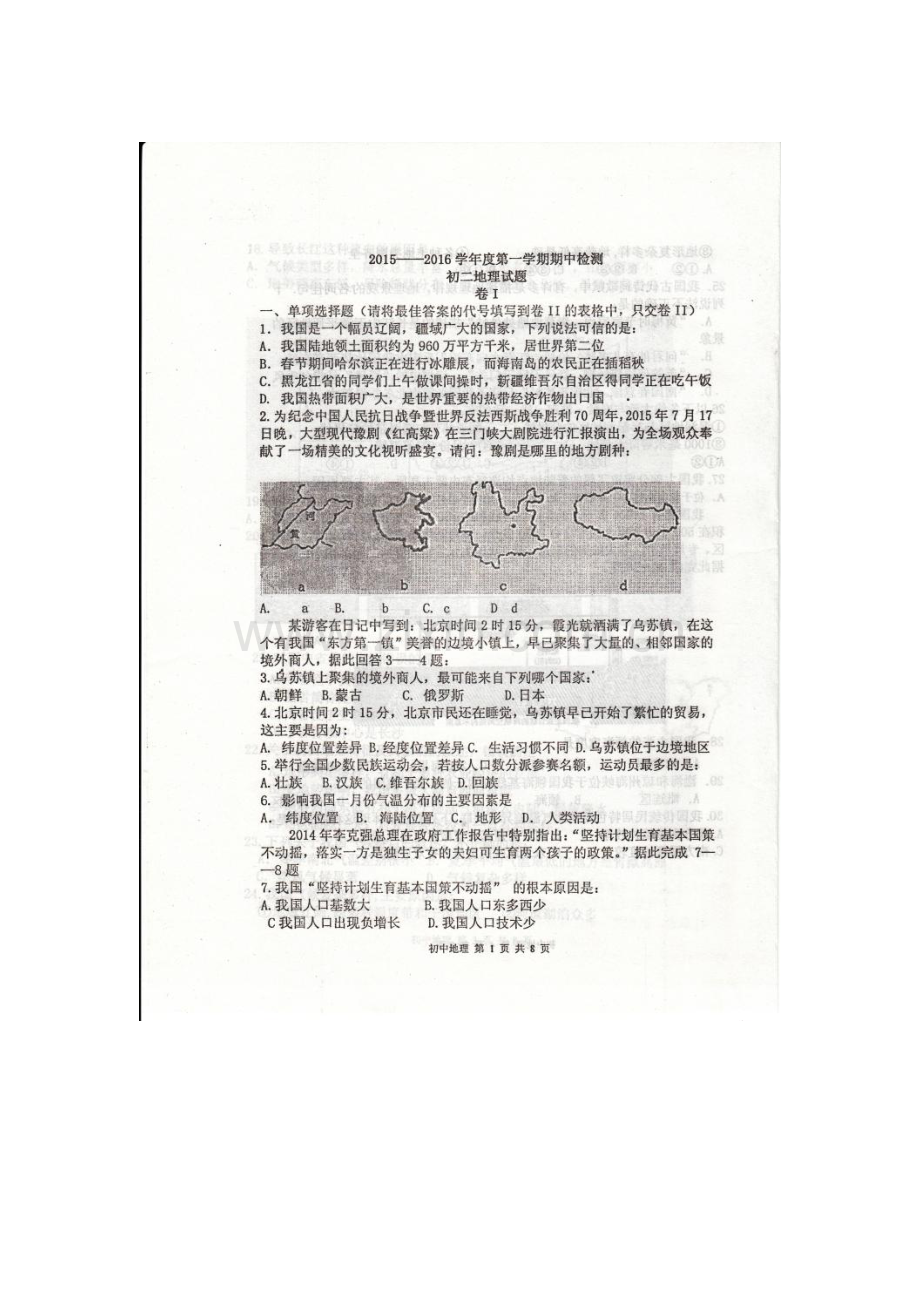 2015-2016学年七年级地理上册期中调研检测11.doc_第1页