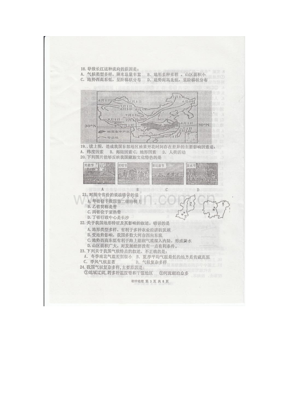 2015-2016学年七年级地理上册期中调研检测11.doc_第2页