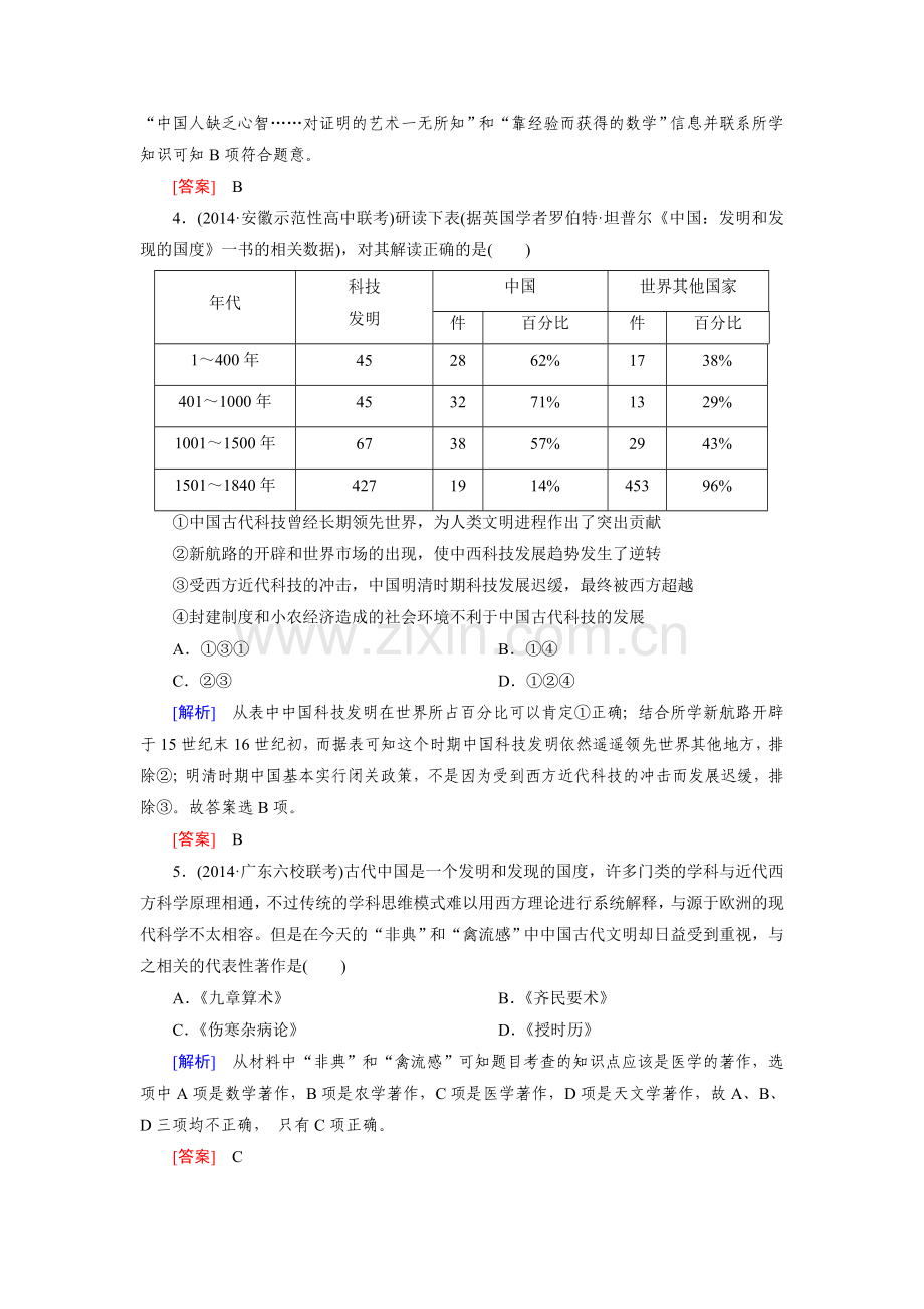 2015届高考历史第二轮专题综合训练31.doc_第2页