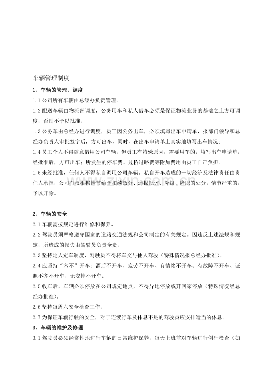 X大集团公司车辆管理制度.doc_第1页