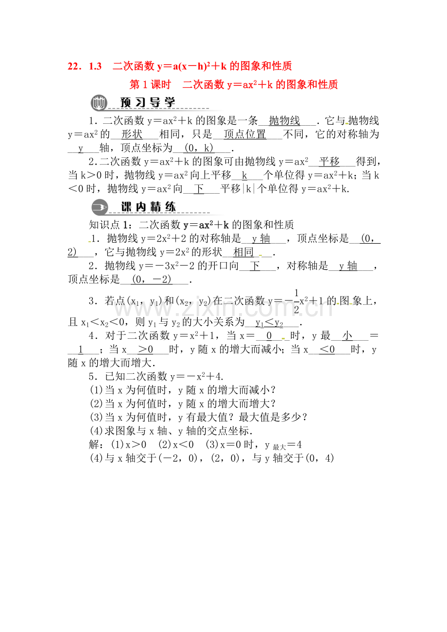 2016届九年级数学上册同步练习题5.doc_第1页