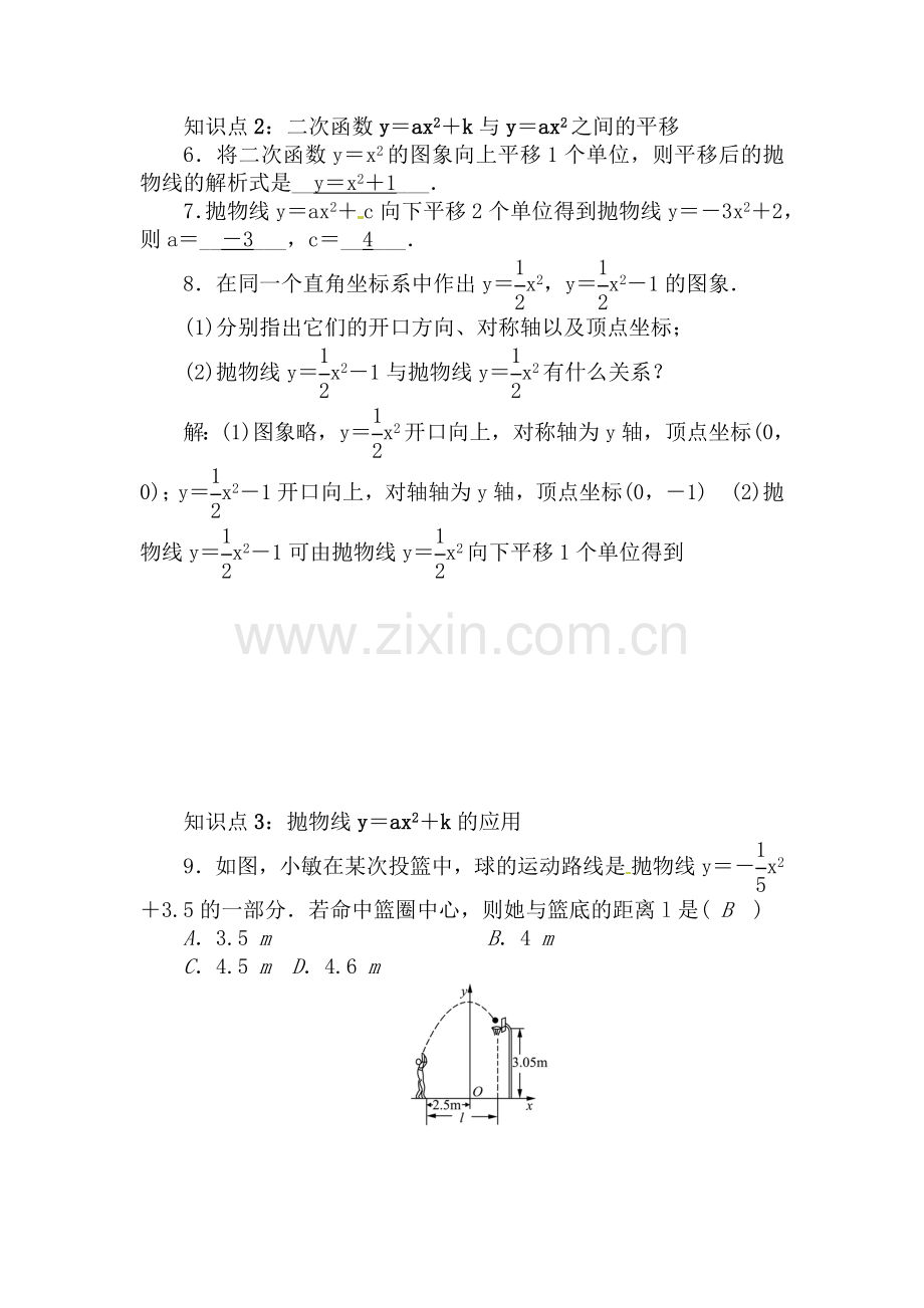 2016届九年级数学上册同步练习题5.doc_第2页