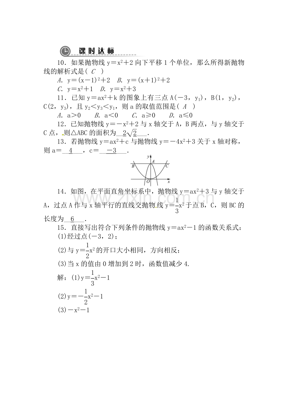 2016届九年级数学上册同步练习题5.doc_第3页