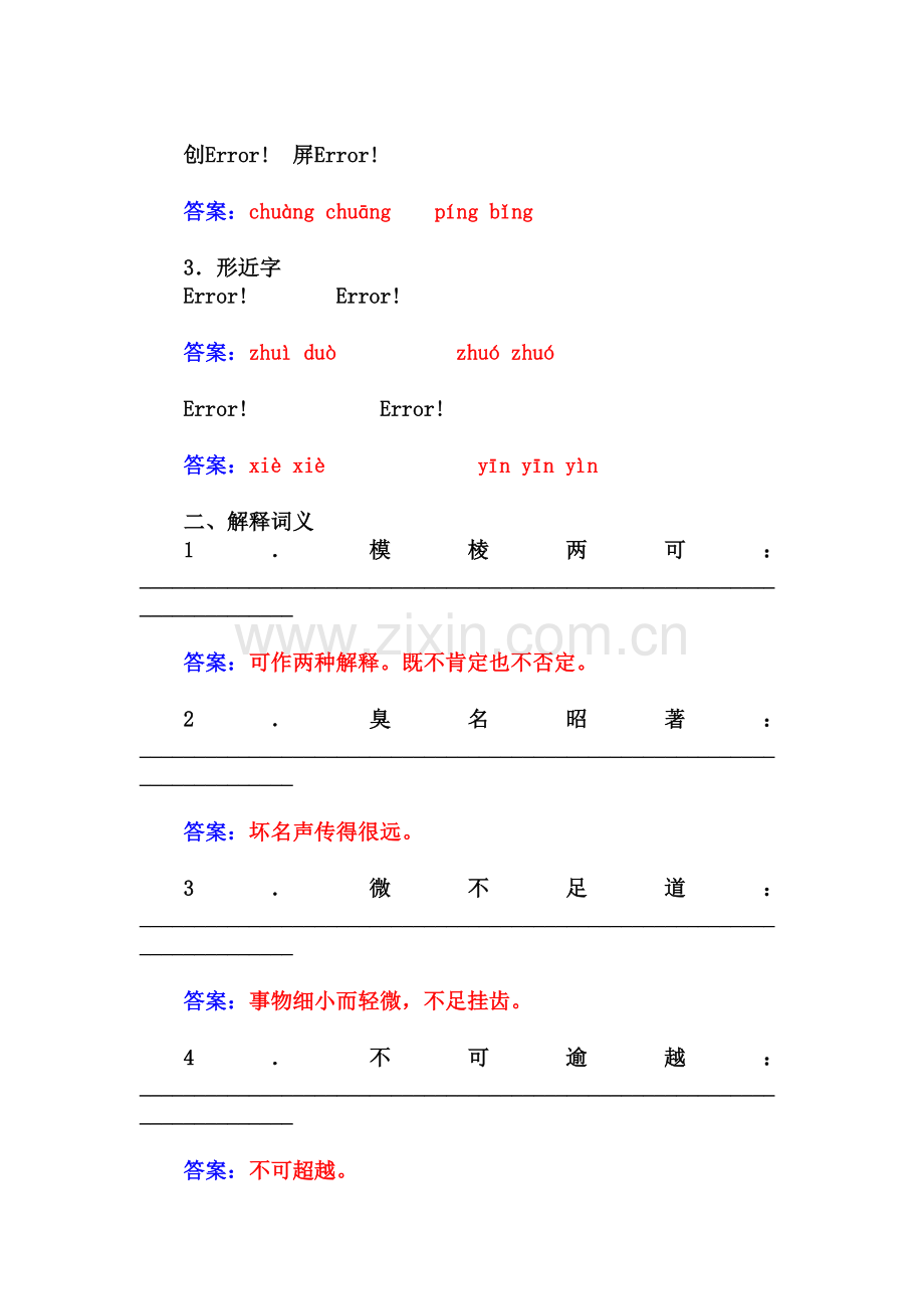 高三语文复习课时达标巩固检测44.doc_第3页